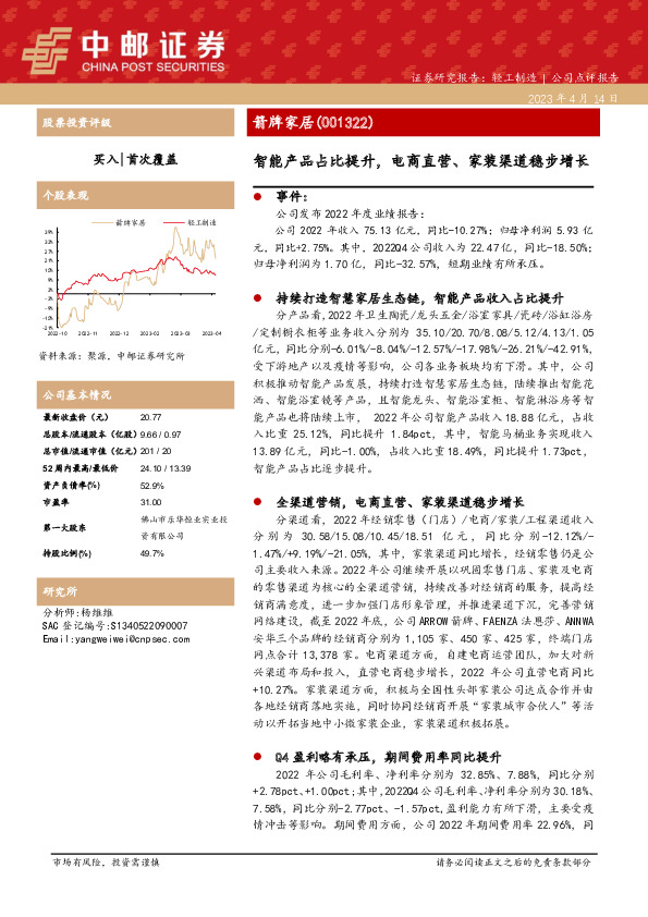 智能产品占比提升，电商直营、家装渠道稳步增长