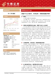 智能产品占比提升,电商直营、家装渠道稳步增长