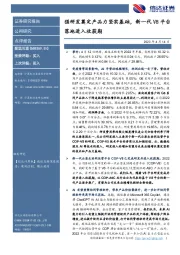 强研发奠定产品力坚实基础，新一代V8平台落地进入收获期