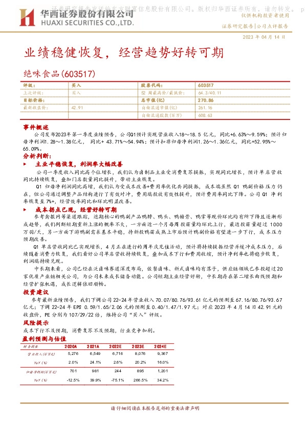 业绩稳健恢复，经营趋势好转可期