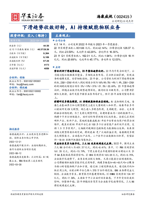 下滑趋势收敛好转，AI持续赋能物联业务