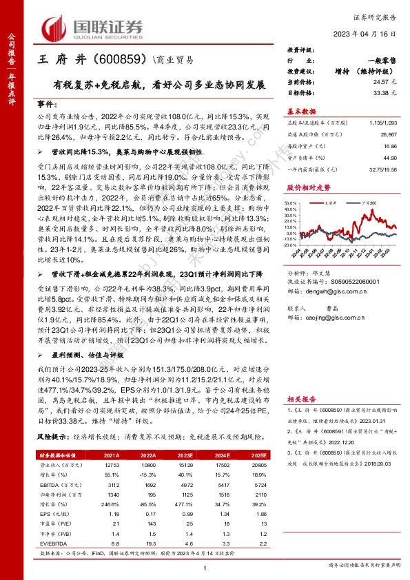 有税复苏+免税启航，看好公司多业态协同发展