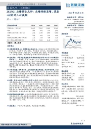 2023Q1业绩预告点评：业绩持续高增，装备+材料进入收获期