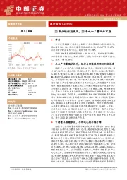 22年业绩短期承压,23年吨加工费回升可期