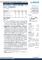 2022年报点评：医美收入增长亮眼，工业板块收入实现稳健增长