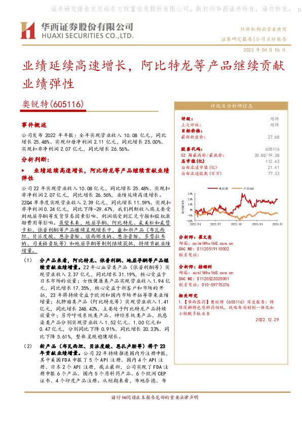业绩延续高速增长，阿比特龙等产品继续贡献业绩弹性