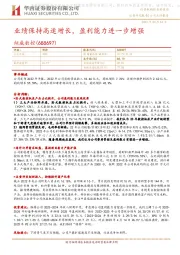 业绩保持高速增长，盈利能力进一步增强