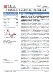 科达利年报点评:锂电池精密件龙头,营收利润增长迅猛