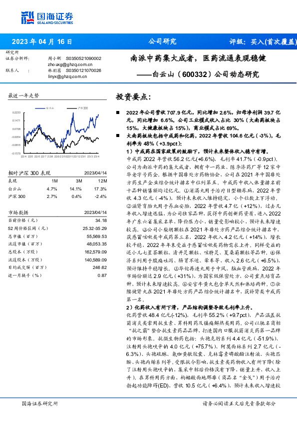 公司动态研究：南派中药集大成者，医药流通表现稳健