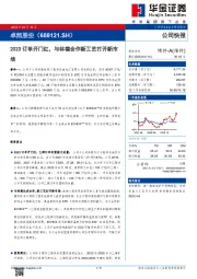 2023订单开门红，与林德合作新工艺打开新市场