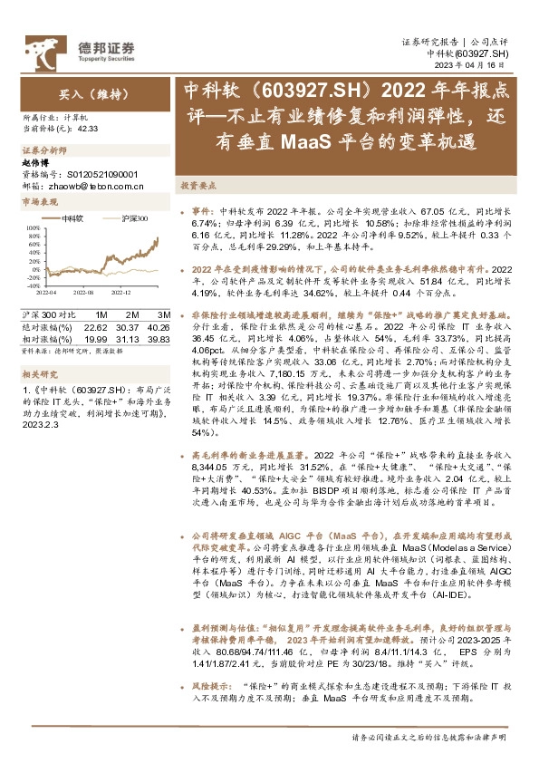 2022年年报点评：不止有业绩修复和利润弹性，还有垂直MaaS平台的变革机遇