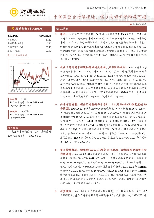 中国区整合持续推进，需求向好业绩释放可期