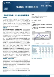 盈利环比改善，23年业绩有望高增