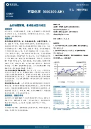 业绩略超预期,看好后续盈利修复