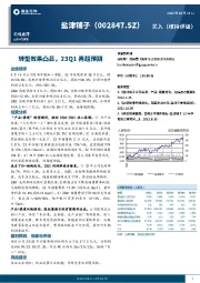 转型效果凸显，23Q1再超预期