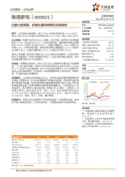 业绩大超预期,经营改善持续释放利润弹性