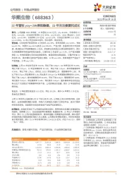 22年营收yoy+29%表现稳健，23年关注修复和成长