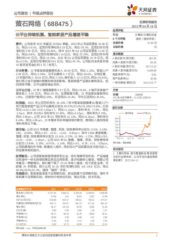 云平台持续拓展，智能家居产品增速平稳