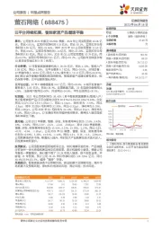 云平台持续拓展,智能家居产品增速平稳