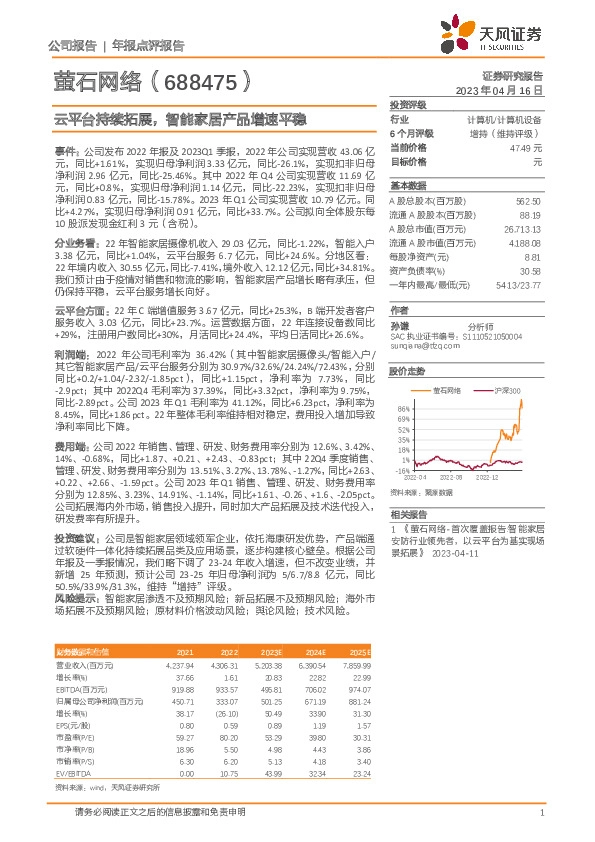 云平台持续拓展，智能家居产品增速平稳