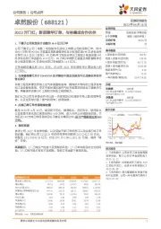 2023开门红：新获振华订单，与林德成合作伙伴