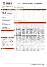 东方电子：从电力自动化到能源信息化，前沿探索赋能新发展