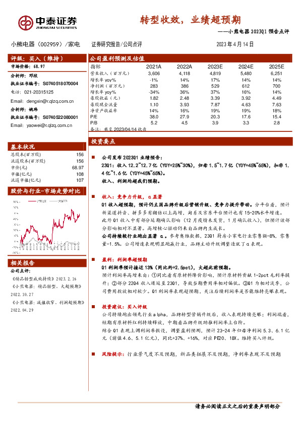 小熊电器2023Q1预告点评：转型收效，业绩超预期