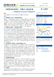 2022年年度报告点评：业绩实现快速增长，智能矿山快速发展