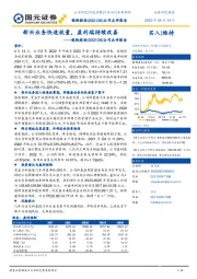 公司点评报告：新兴业务快速放量，盈利端持续改善