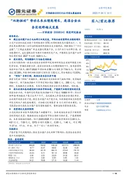 深度研究报告:“双轮驱动”带动未来业绩高增长,高温合金业务实现跨越式发展