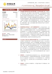 产品矩阵持续丰富，树脂&膜材逐步放量
