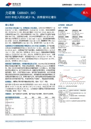 2022年收入同比减少1%，四季度环比增长