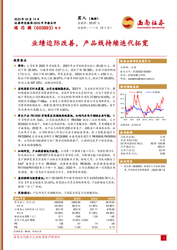 业绩边际改善，产品线持续迭代拓宽