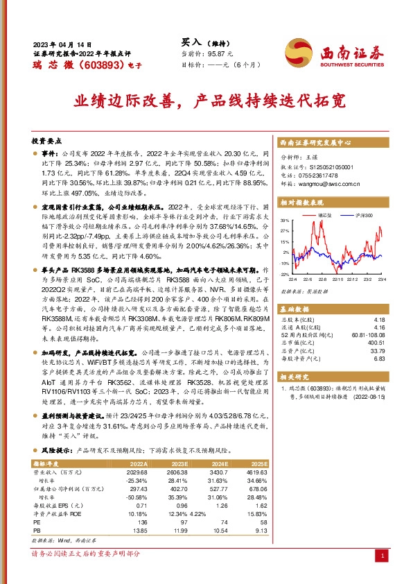 业绩边际改善，产品线持续迭代拓宽