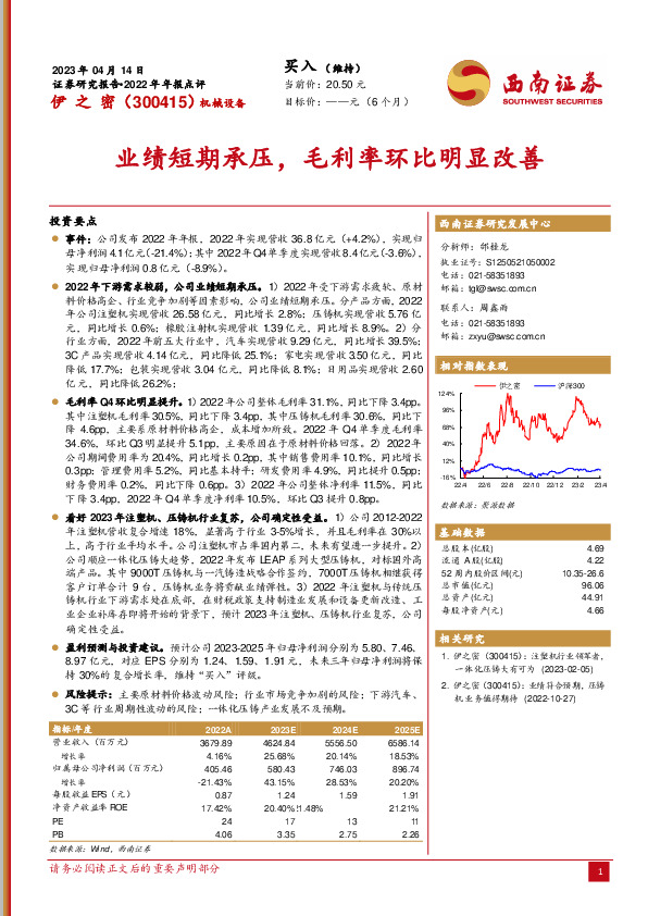 业绩短期承压，毛利率环比明显改善