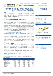 2022年年报点评报告：核心喷雾剂再放量，丰富产品线初见效