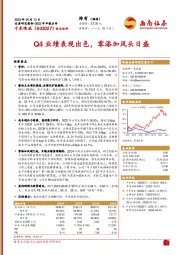 Q4业绩表现出色,零添加风头日盛