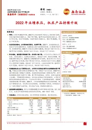 2022年业绩承压，机床产品持续升级