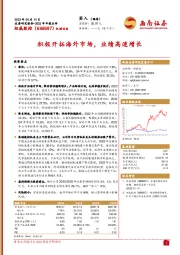 积极开拓海外市场，业绩高速增长