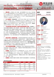 2022年年报及2023年一季报业绩预告点评:结构件龙头全球布局,4680量产迎增长机遇