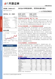 公司信息更新报告：2022Q4利润高速增长，有望迎来盈利拐点