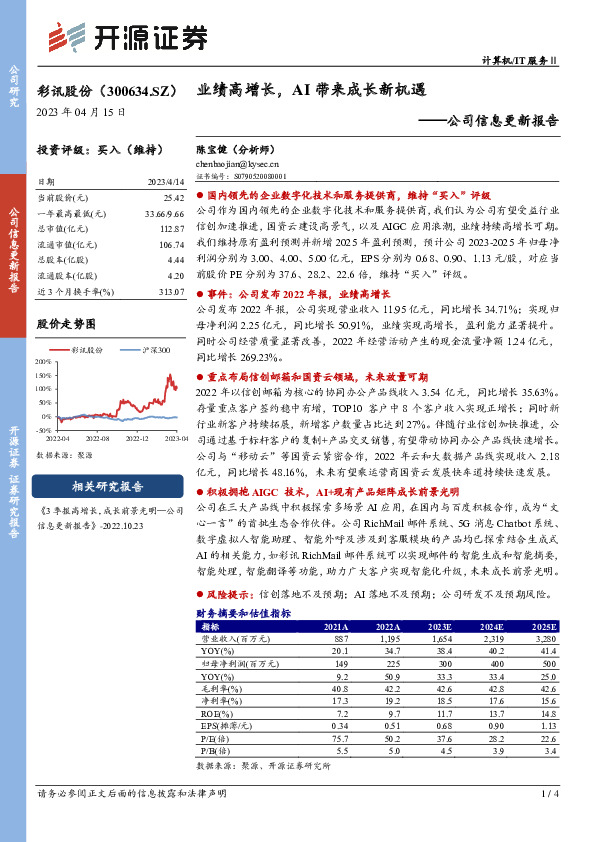 公司信息更新报告：业绩高增长，AI带来成长新机遇