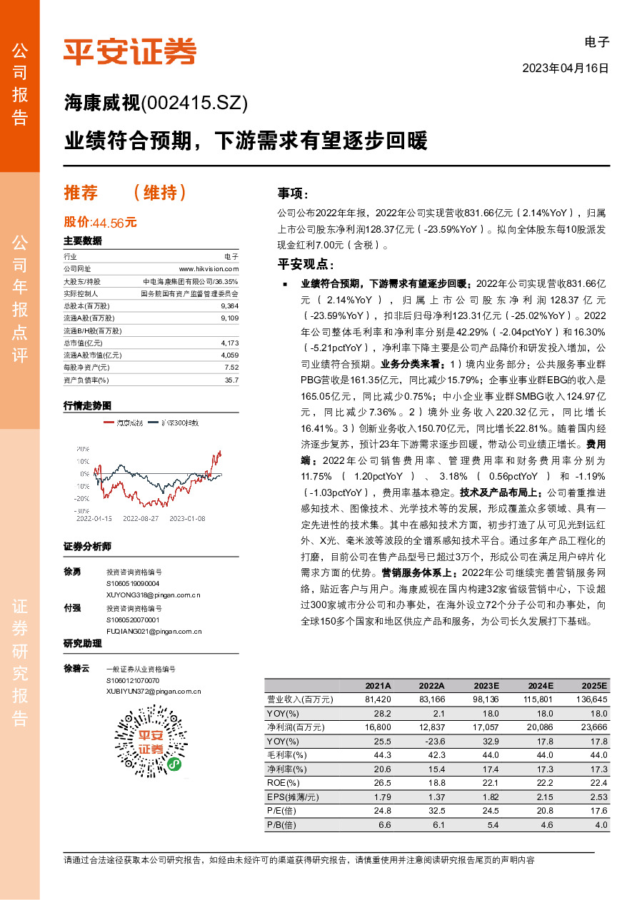 业绩符合预期，下游需求有望逐步回暖