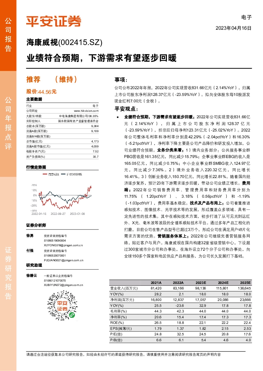 业绩符合预期，下游需求有望逐步回暖