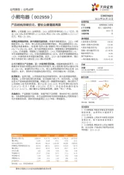 产品结构持续优化，营收业绩增速亮眼