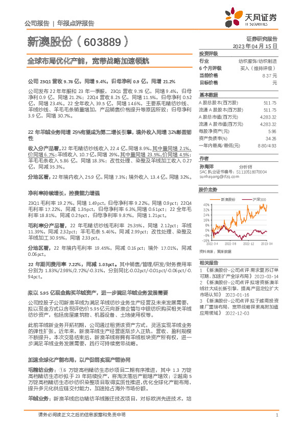 全球布局优化产能，宽带战略加速领航