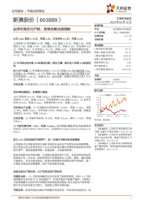 全球布局优化产能，宽带战略加速领航