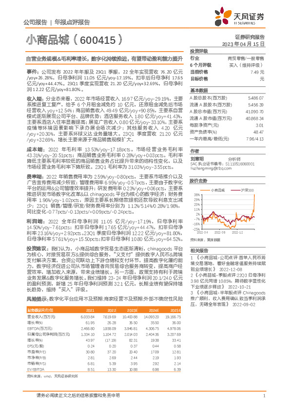 自营业务规模&毛利率增长，数字化持续推进，有望带动盈利能力提升