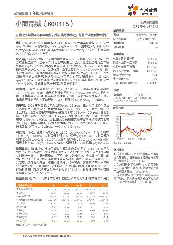 自营业务规模&毛利率增长，数字化持续推进，有望带动盈利能力提升