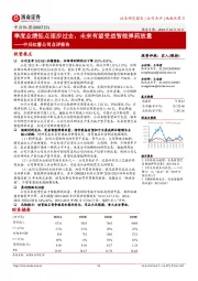 中兵红箭公司点评报告:季度业绩低点逐步过去,未来有望受益智能弹药放量